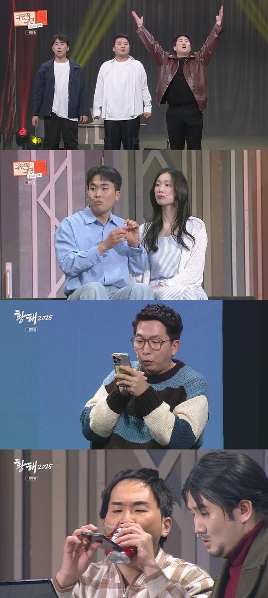 “극단적 극단·황해 2025”…개그콘서트, 리메이크의 힘→세대 초월한 유쾌함 / KBS2