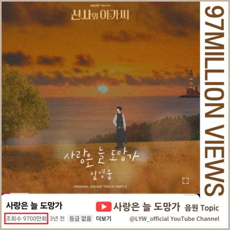 임영웅/영웅시대 눈누난나