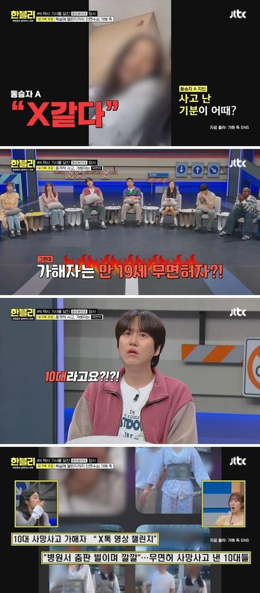 “환자복 입고 춤추던 10대 무면허”…‘한블리’ 출연진도 경악→참담함 남겨