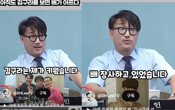 “김구라 배 장사 시절 직접 키웠다”…황봉, ‘김구라와의 거리감’→이동형TV에서 솔직 고백
