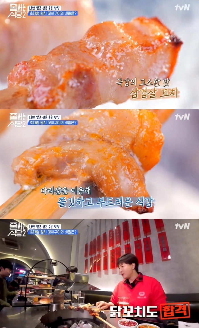 tvN ‘줄 서는 식당2’ 방송 캡처