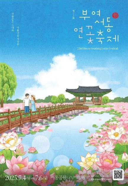 궁남지 수상뮤지컬부터 드론 아트쇼까지…‘부여서동연꽃축제’ 충남 부여서 열린다