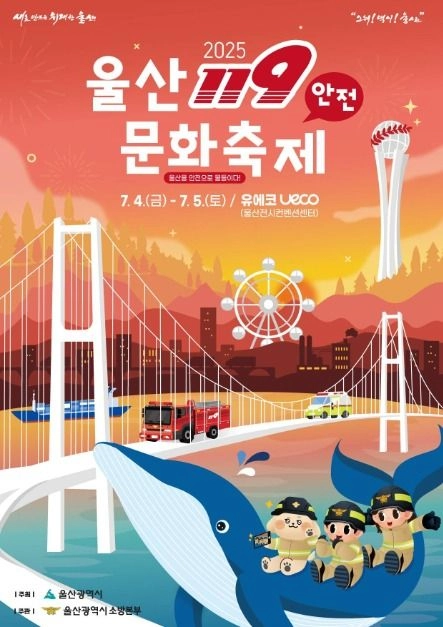 안전 체험부터 무대공연까지…‘울산119안전문화축제’ 울주군에서 개최