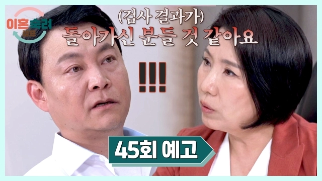 “좀비 남편의 충격적 상담 결과”…이혼숙려캠프, 서장훈 분노→즉시 입원 판정 / JTBC