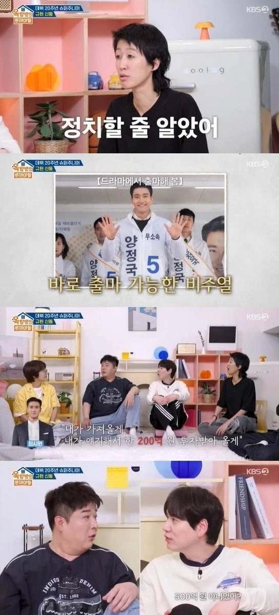 “최시원 정계진출설에 500억 투자설까지”…슈퍼주니어 신동·규현, ‘옥탑방의 문제아들’서 폭로→팬들은 웃었다