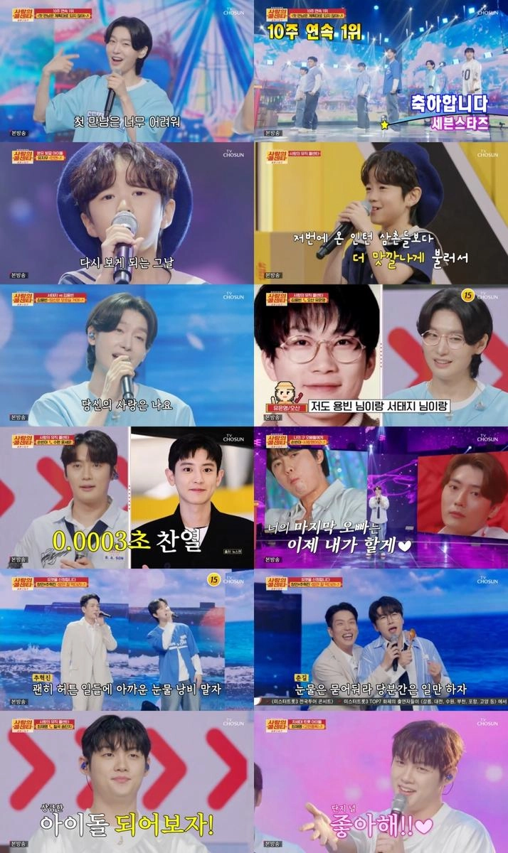 “서태지보다 더 잘한다”…김용빈·손빈아, ‘사랑의 콜센타-세븐스타즈’서 레전드 무대→예능 1위 굳건 / TVCHOSUN