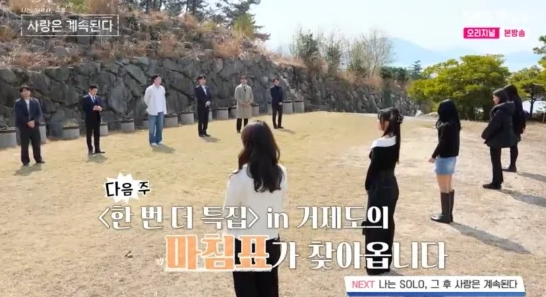 ENA, SBS플러스 예능 '나는 솔로, 그 후 사랑은 계속된다'