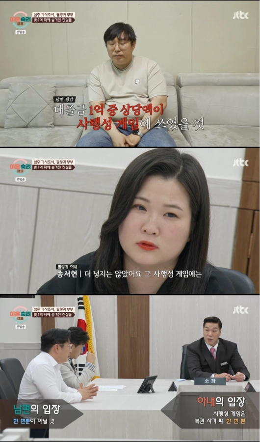 JTBC 예능 프로그램 '이혼숙려캠프'