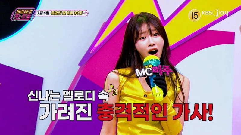 “거의 차인단 고백”…이미주·김희철, ‘이십세기 힛트쏭’서 솔직 연애담→웃음 속 공감 / KBS JOY 이십세기 힛트쏭