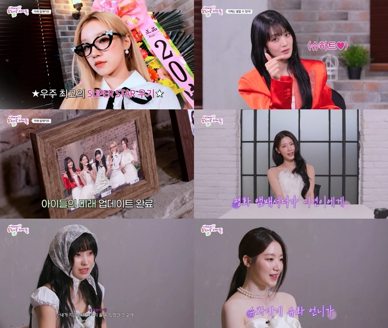 “아이들, 데뷔 20주년 꿈꾼 우정”…‘네맘대로 아이들’ 마지막회→진심 고백 눈길 / 큐브엔터테인먼트