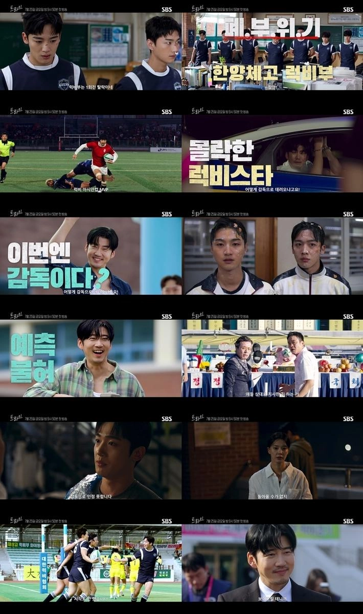 “기적을 향한 럭비부 반란”…‘트라이’ 윤계상, 문제적 감독→뜨거운 성장의 서막 / SBS