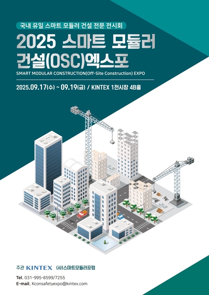 출처=킨텍스