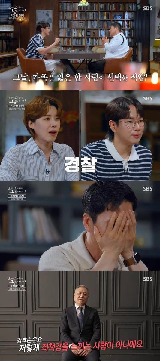 “경찰 제복에 담긴 눈물”…강호순 피해 유족, ‘꼬꼬무’서 남긴 깊은 울림→시청자 마음 움직였다