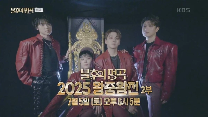 KBS2 ‘불후의 명곡’
