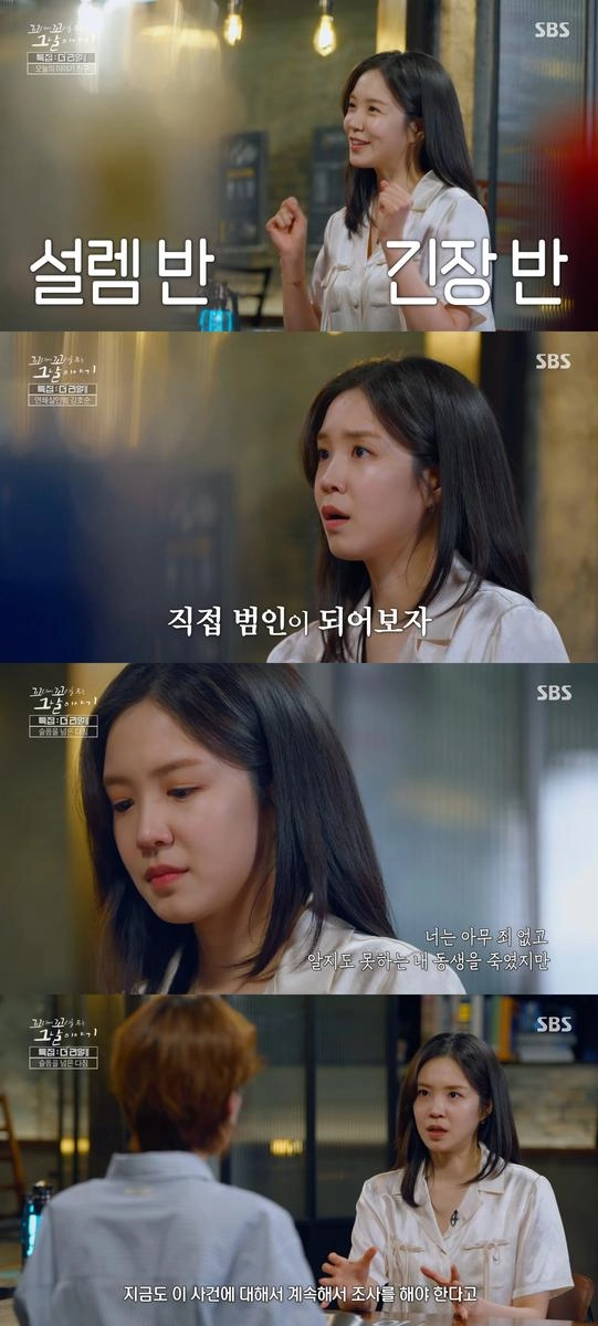 “섬세한 리액션 빛났다”…장예원, ‘꼬꼬무’ 첫 리스너 활약→시청자 몰입 이끌다 / SBS