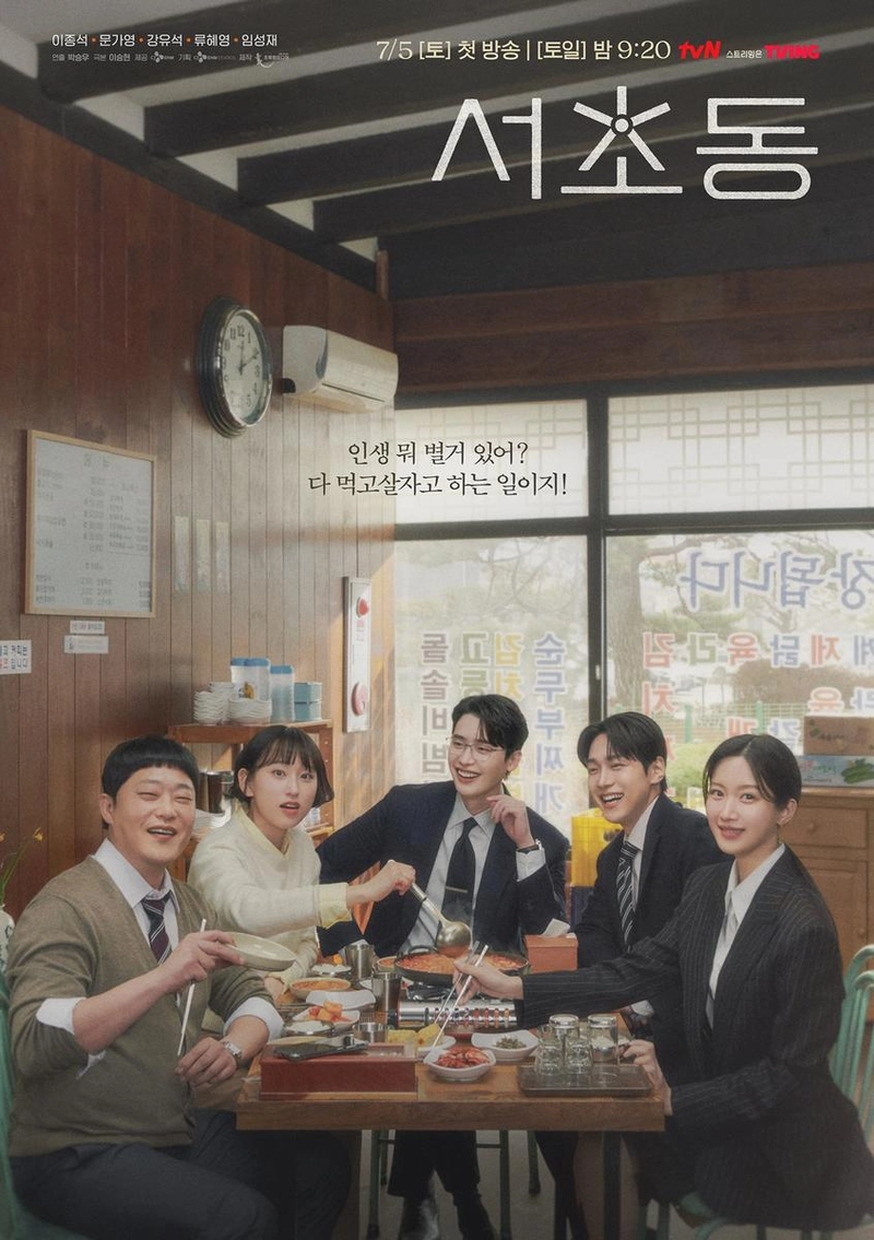 “시너지 폭발하는 성장기”…이종석·문가영, ‘서초동’서 직장 현실→관계의 설렘까지 / tvN