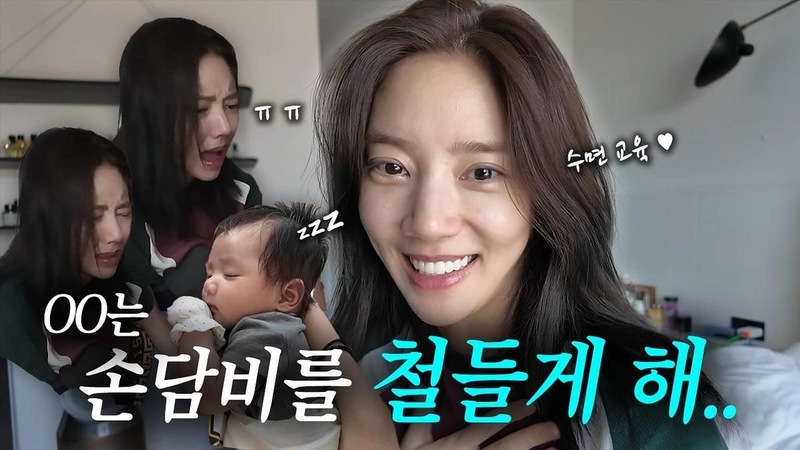 “여러분 오늘 6시에 담비 손 시작”…손담비, 웃음과 눈물→성장하는 엄마미소 / 가수, 배우 손담비 인스타그램