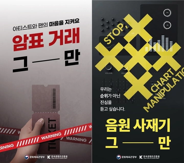 “블랙핑크 월드투어 현장서 경종”…음공협, ‘암표 NO’ 캠페인→공정 예매 문화 확산 예고