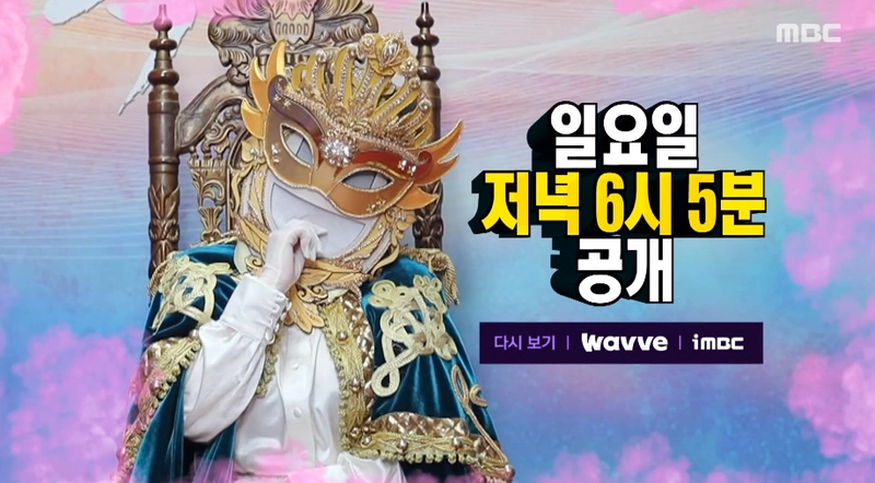 MBC '복면가왕' 예고 캡처