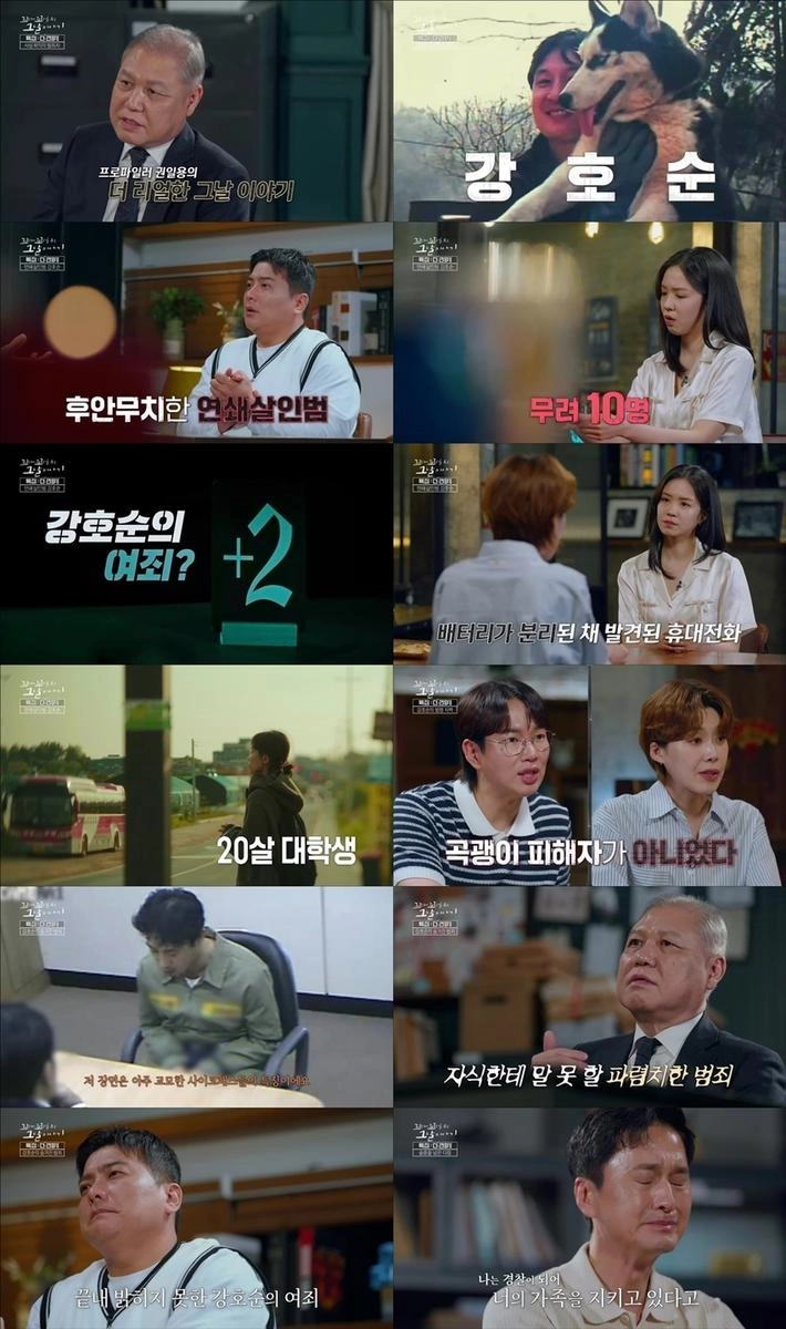 “강호순 자백 영상의 충격”…‘꼬리에 꼬리를 무는 그날 이야기’ 권일용, 연쇄살인마와의 대면→미제로 남은 여죄 추적 / SBS
