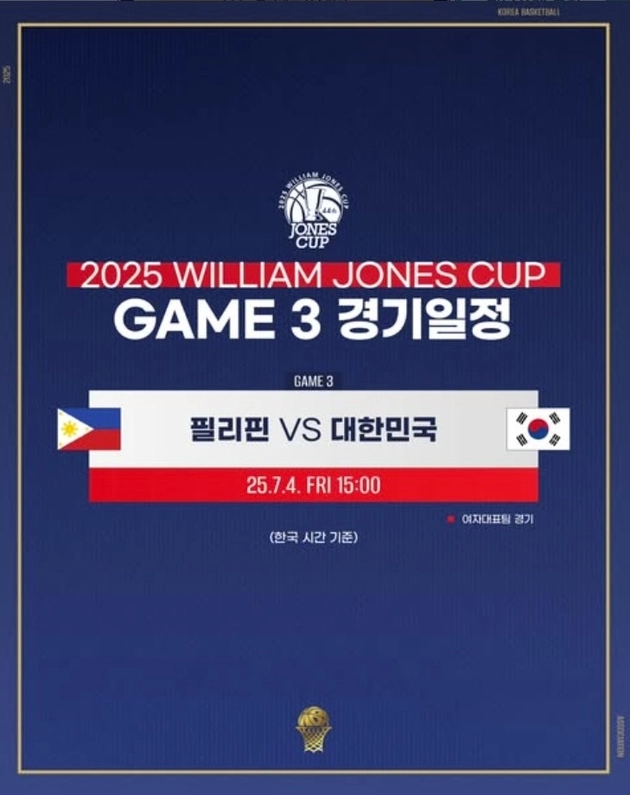 “3점포 9개 폭발”…여자농구 대표팀, 필리핀전 대승→존스컵 2승 확보 / 연합뉴스