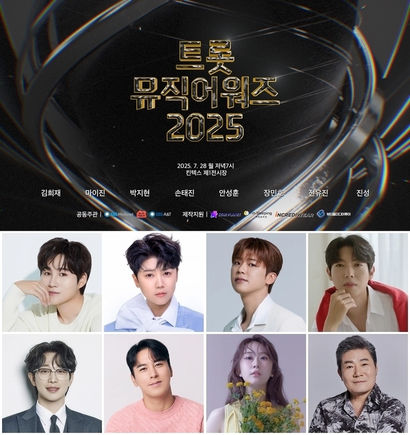 트로트 디바부터 전설까지…‘SBS트롯뮤직어워즈2025’ 마이진·진성 합류→축제의 절정 예고 / SBS
