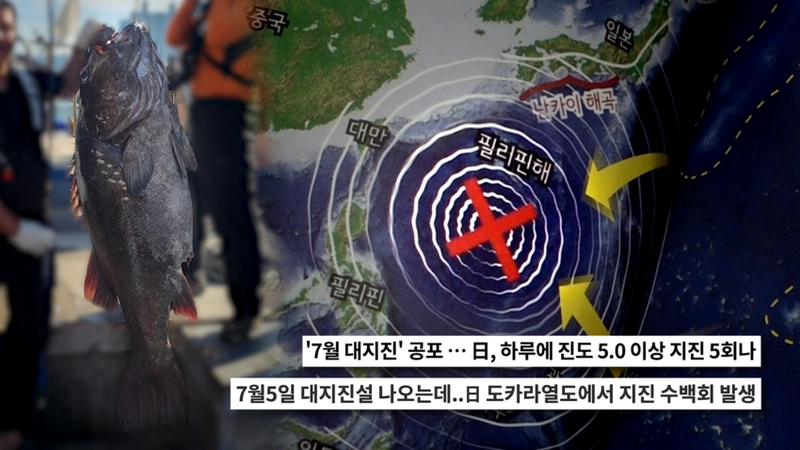 “심해어 잇단 출현·예언의 경고”…‘궁금한 이야기Y’ 7월 대재앙설→불안의 실체 추적 / SBS