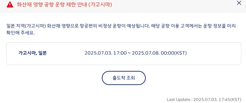 대한항공