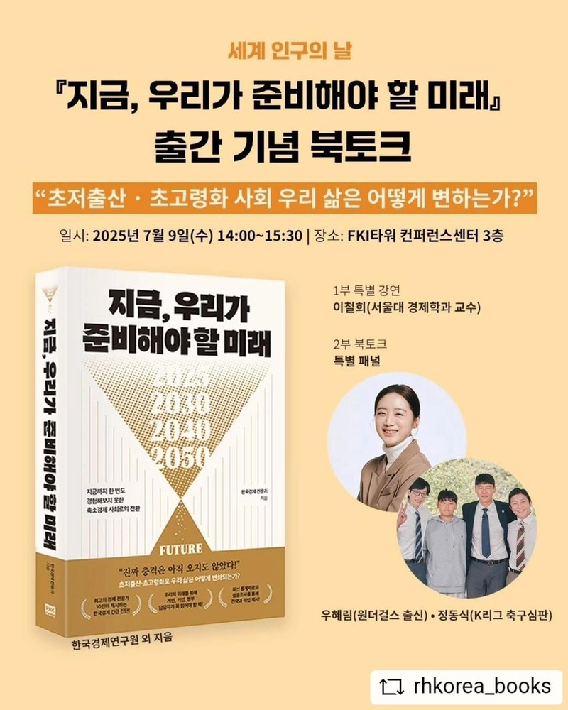 “축소경제 골든타임 이야기”…우혜림, 깊어진 성찰→북토크 패널 변신 / 걸그룹 원더걸스 우혜림 인스타그램
