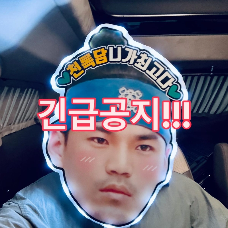 “긴급공지하며 강한 메시지”…천록담, 사칭 경계→팬 곁에 다가선 순간 / 가수 천록담 인스타그램