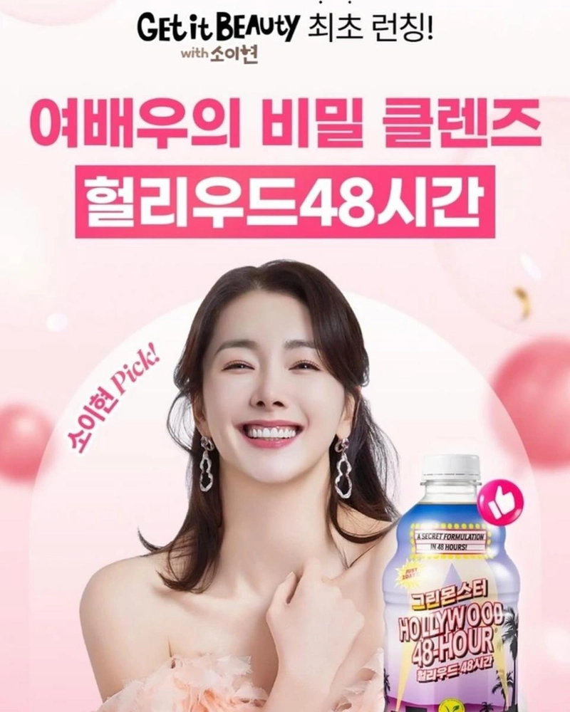 “오늘은 관리데이”…소이현, 환한 미소로 여름맞이→뷰티 완성 / 배우 소이현 인스타그램