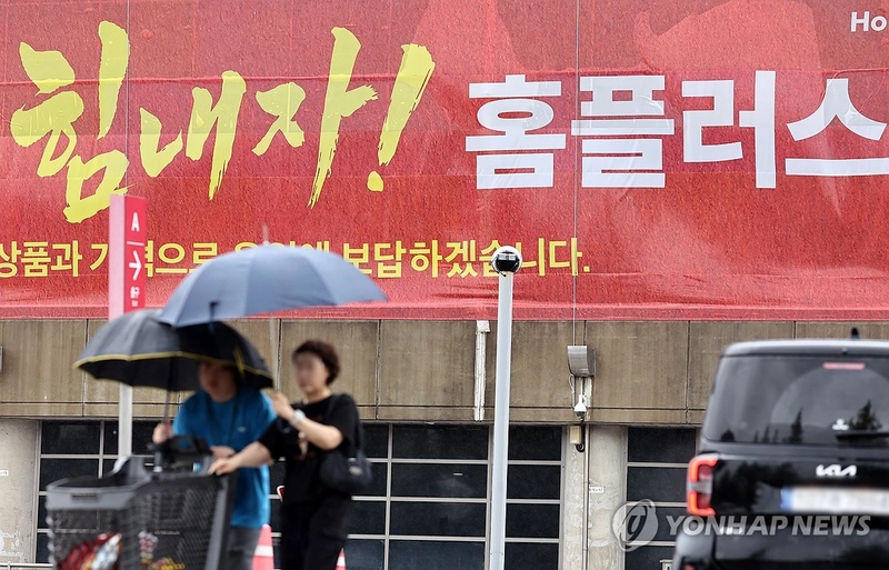 법원, 홈플러스 회생계획 인가 전 M&A·매각주간사 선정 허가
