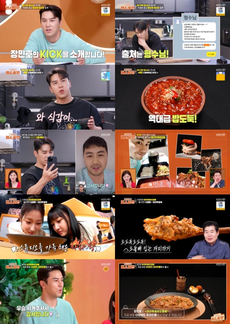 “마라투움바오돌뼈로 3승”…장민호, ‘편스토랑’서 매니저 위한 도시락→진심 어우러진 요리 승부 / KBS 2TV ‘신상출시 편스토랑’