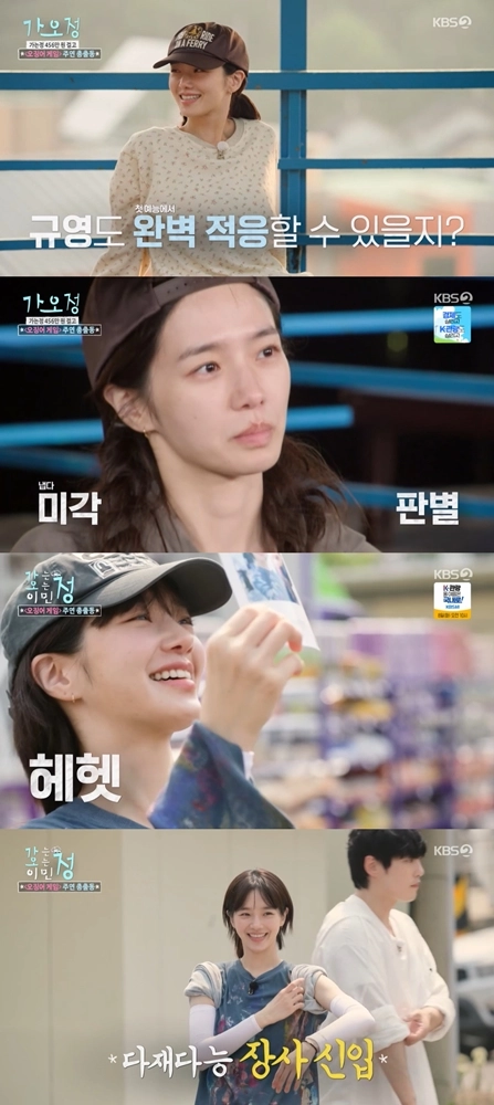 “예능감 폭발”…박규영, ‘가는정 오는정 이민정’서 신입 일꾼→시청자 사로잡다