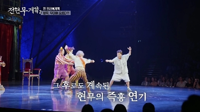 “광대 춤에 폭소 터졌다”…전현무, ‘전현무계획2’ 홍콩 서커스 무대→먹트립까지 열정 대방출 / MBN·채널S ‘전현무계획2’