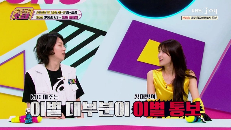 “마음속 눈물, 춤이 된다”…이미주·김희철, ‘이십세기 힛트쏭’서 이별 공감→진솔 토크 / KBS JOY 이십세기 힛트쏭