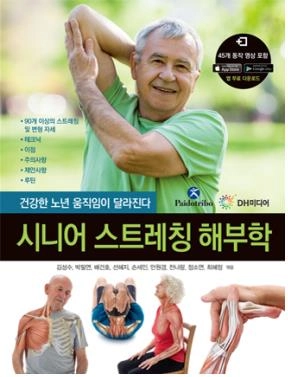 “맞춤 해부학 스트레칭 제안”…DH미디어, 시니어 운동서 출간→노년 건강 지원 / 연합뉴스