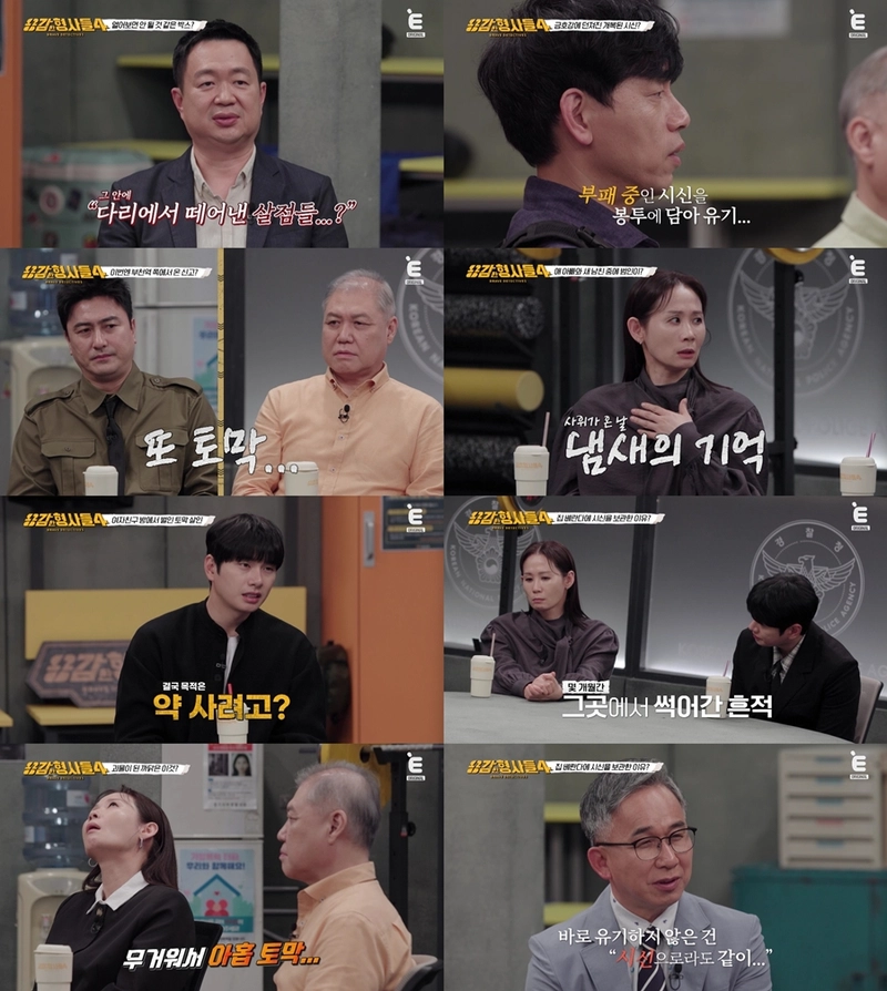 “시신 곁에 머문 4개월”…‘용감한 형사들4’ 잔혹 범죄의 민낯→형사 고발에 시청자 충격 / E채널