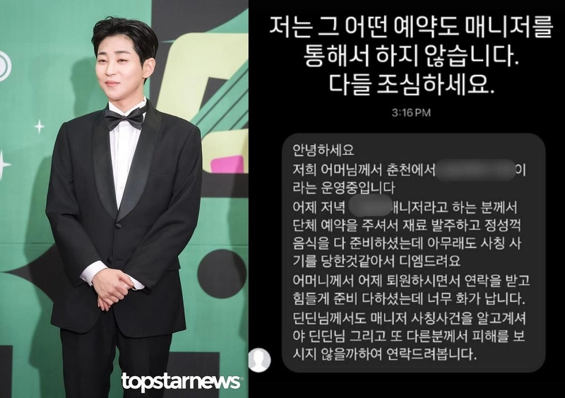 톱스타뉴스 HD포토뱅크, 딘딘 인스타그램