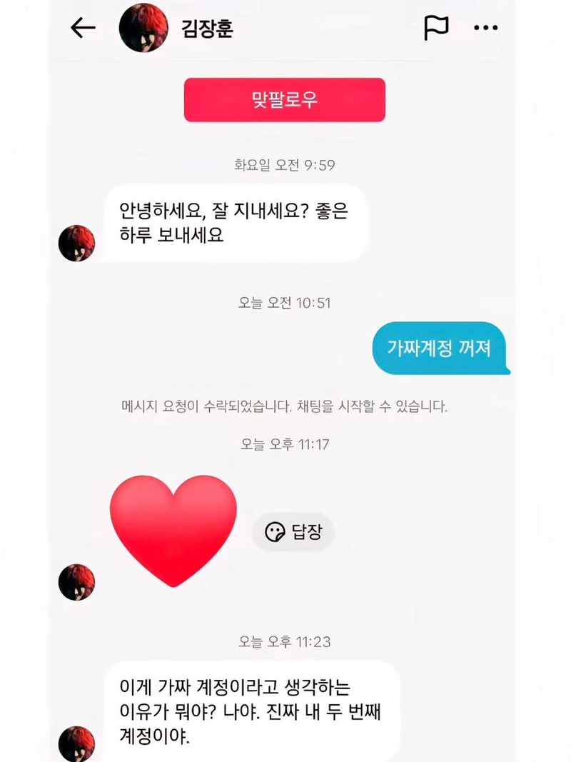 “저 아닙니다”…김장훈, 진짜를 지키는 고백→가짜 계정 경계 당부 / 가수 김장훈 인스타그램