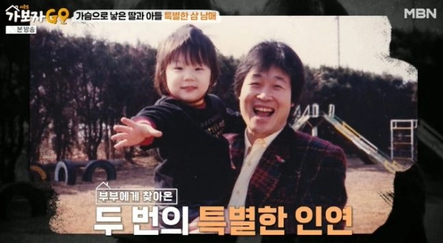“숨겨진 가족의 이야기”…송창식, ‘가보자GO’서 두 아이 입양 사연→깊은 울림 전했다