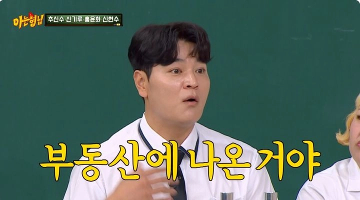 “이웃이 수상해 보여서”…추신수, ‘아는 형님’서 밝힌 美 저택 두 채 이유→솔직 고백 이목 집중