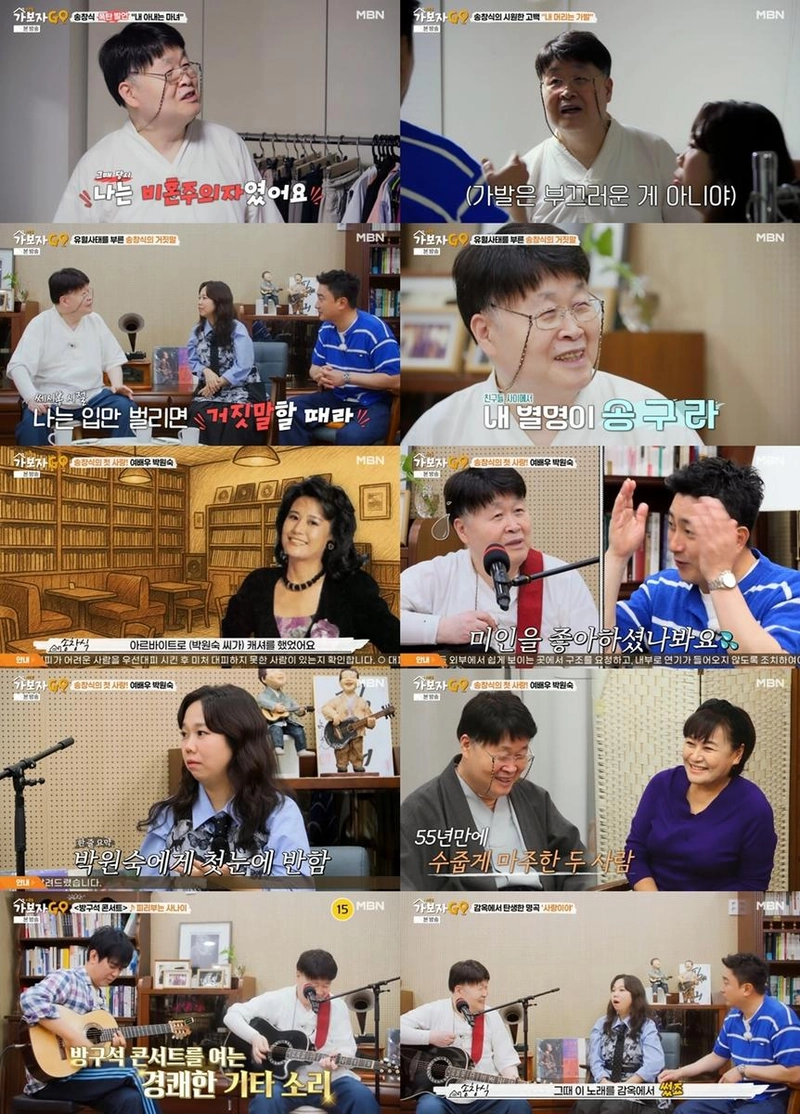 “송창식의 거짓말과 눈물”…‘가보자GO’서 드러난 진짜 인생→시청자는 공감했다 / MBN
