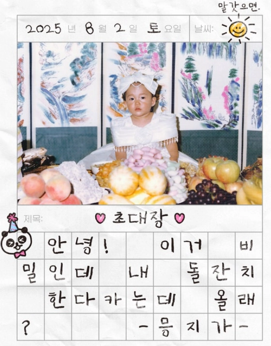 정은지 SNS