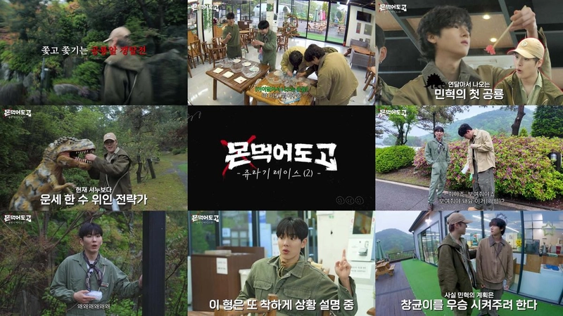 “작전과 반전의 끝”…몬스타엑스, ‘몬 먹어도 고’ 쥬라기 레이스 결말→케미 빛난 우승 비밀 / 몬스타엑스유튜브채널