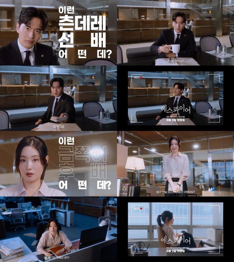 JTBC 새 토일드라마 ‘에스콰이어: 변호사를 꿈꾸는 변호사들’