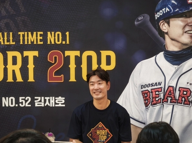 “21년 한팀 투혼”…김재호, 두산베어스 은퇴식→팬과 마지막 인사 / 연합뉴스