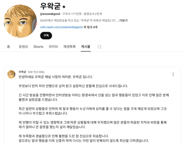우왁굳 유튜브