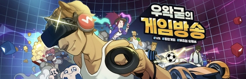 우왁굳