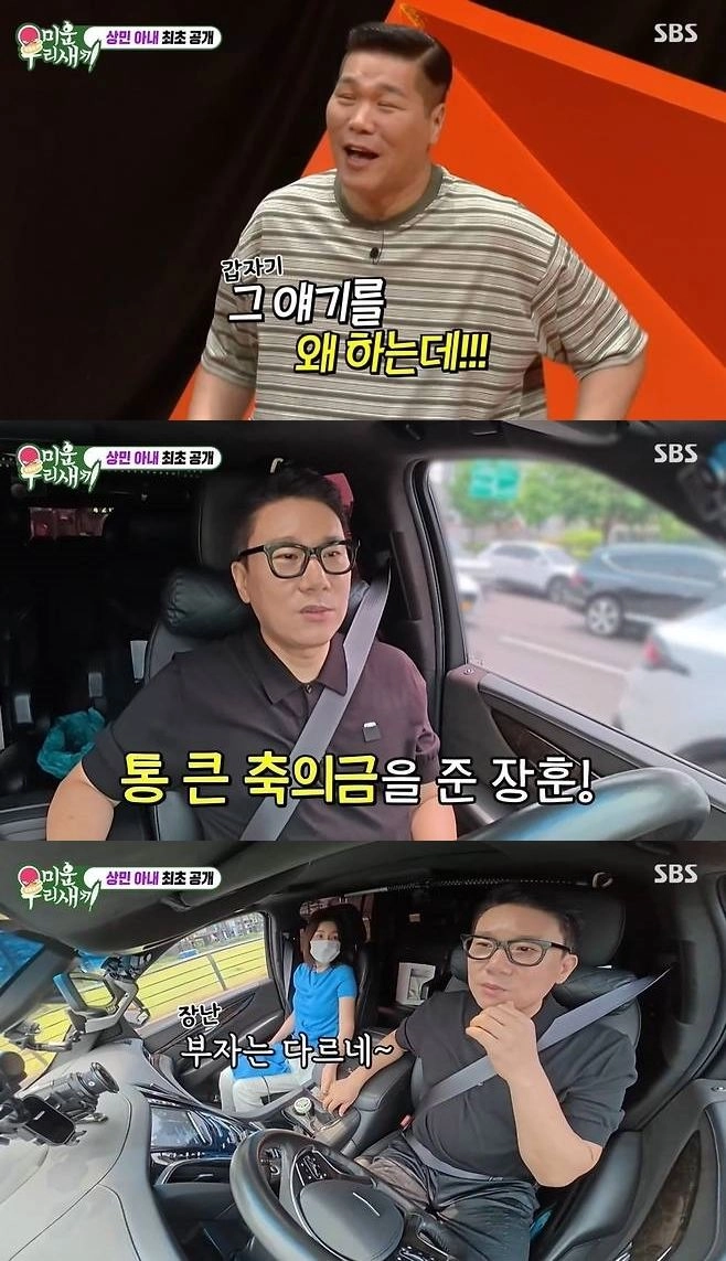 “300만 원 통 큰 축의금”…서장훈·이상민, ‘미운 우리 새끼’서 우정 증명→유쾌한 결혼 뒷이야기